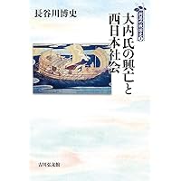 享徳の乱と戦国時代 (1) (列島の戦国史 1) | 久保 健一郎 |本 | 通販